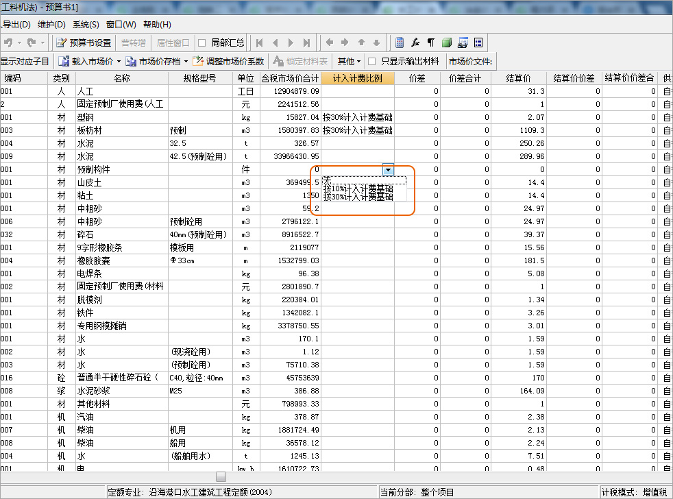水工计价GHC V4.200.101.791 官方版