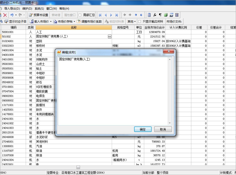 水工计价GHC V4.200.101.791 官方版