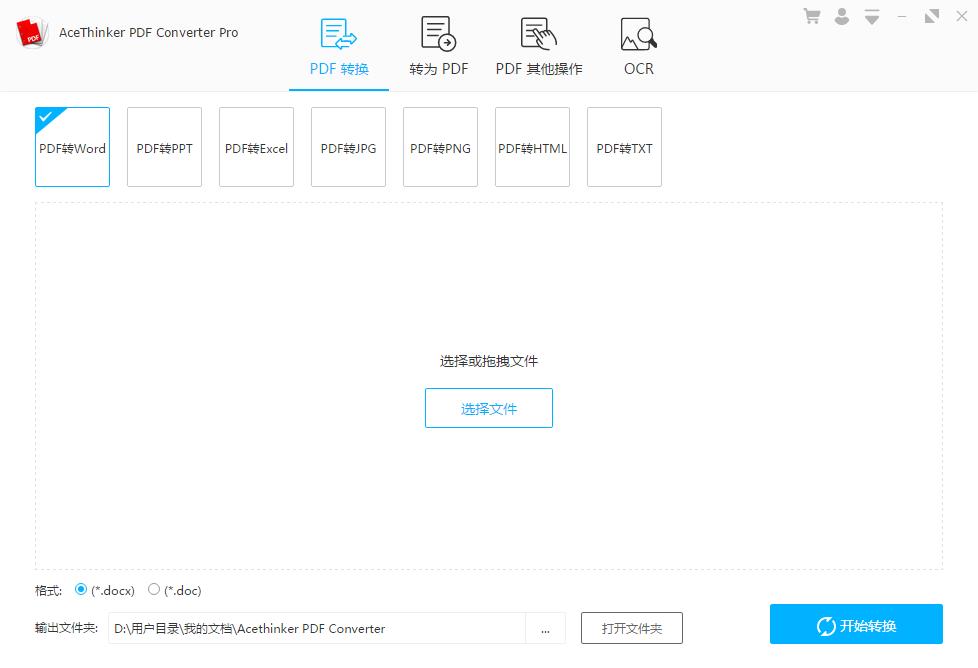 AceThinker PDF Converter V2.1.2 中文版