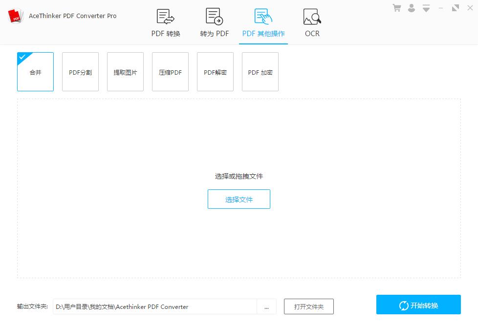 AceThinker PDF Converter V2.1.2 中文版