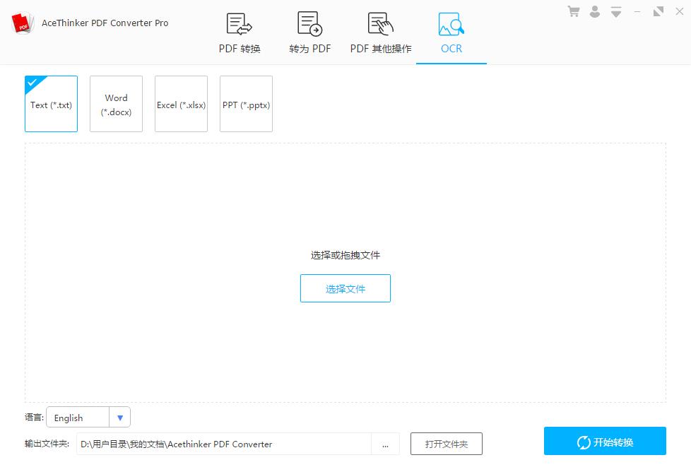 AceThinker PDF Converter V2.1.2 中文版