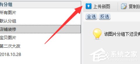 淘宝助理怎么上传水印图片?上传水印图片的操作步骤