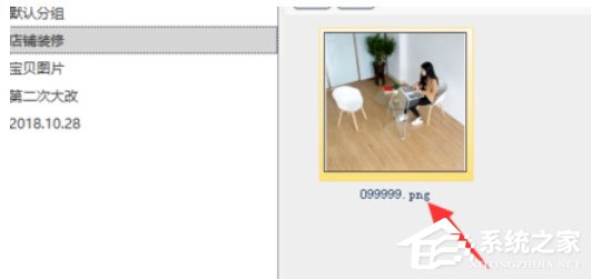 淘宝助理怎么上传水印图片?上传水印图片的操作步骤