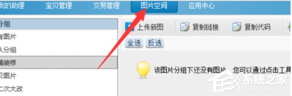 淘宝助理怎么上传水印图片?上传水印图片的操作步骤