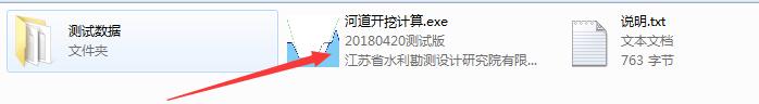 河道断面设计软件