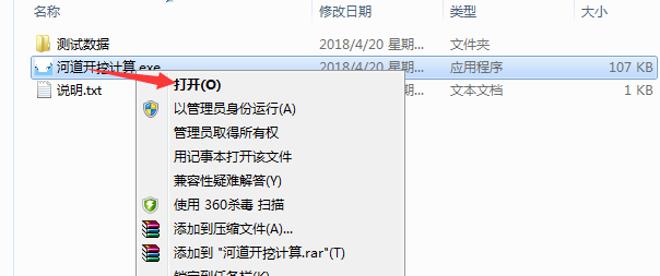 河道断面设计软件
