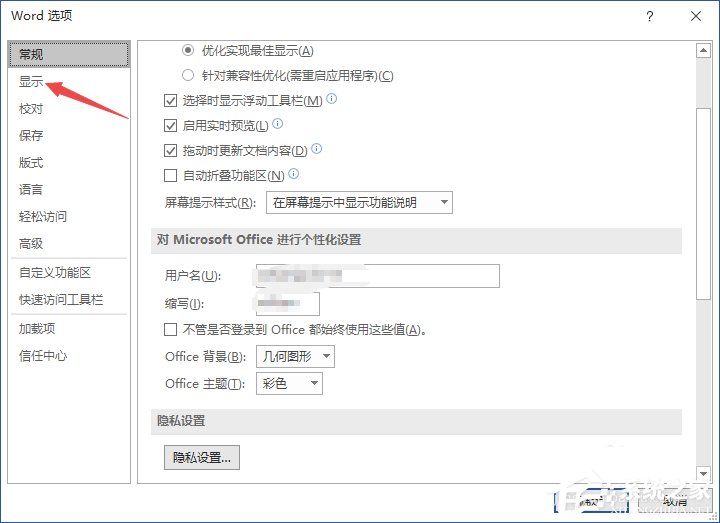 Word2019如何显示所有格式标记?显示所有格式标记的方法