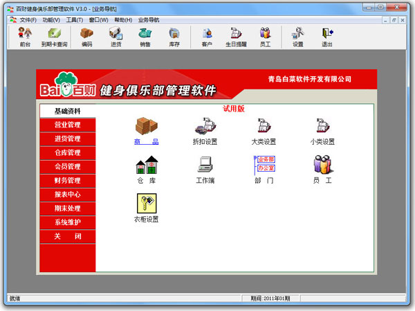 百财健身俱乐部管理软件 V3.0 官方安装版