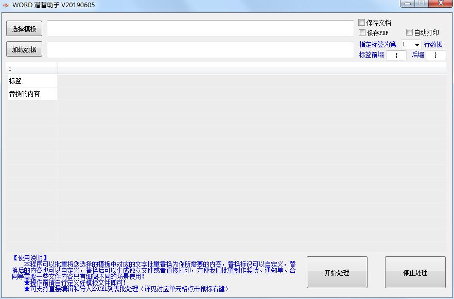 word潜替助手(WORD内容批量替换) V20190605 绿色版