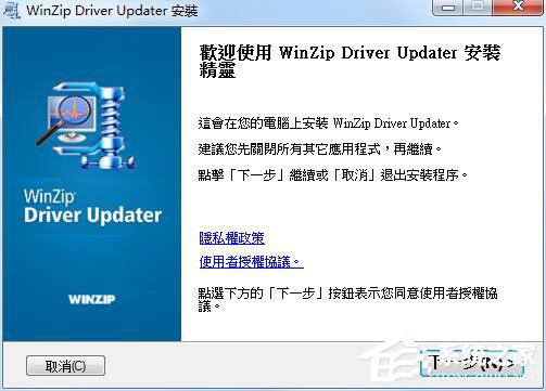 WinZip Driver Updater(驱动程序更新软件) V5.29.1.2