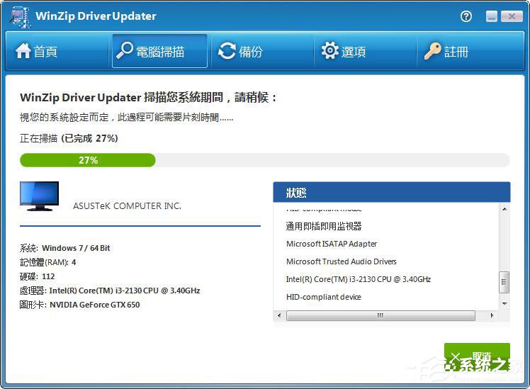 WinZip Driver Updater(驱动程序更新软件) V5.29.1.2