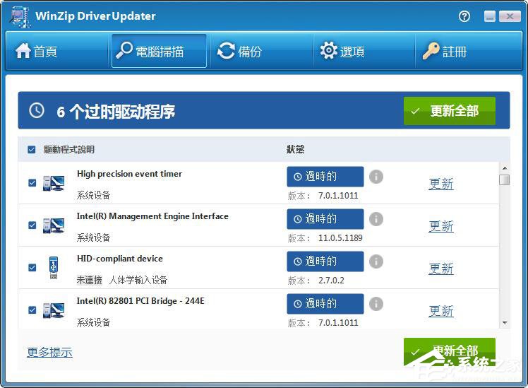 WinZip Driver Updater(驱动程序更新软件) V5.29.1.2