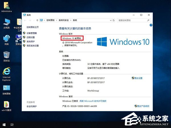 Win10教育版好用吗？一文了解Win10教育版和专业版的区别