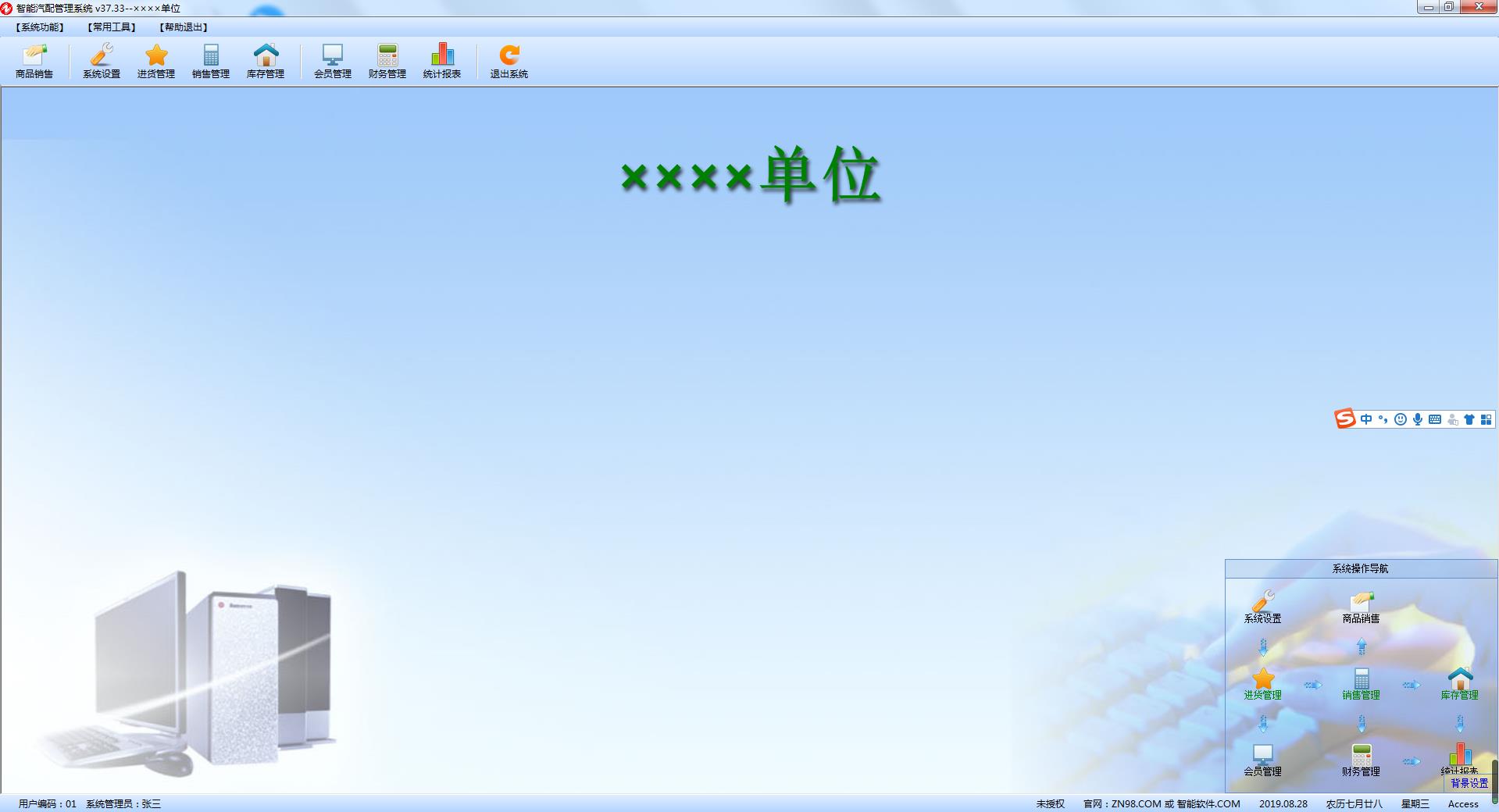 智能汽配管理系统  V37.33 官方版