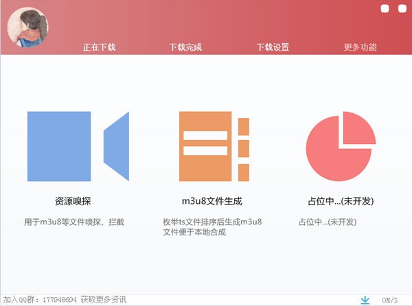 BBm3u8下载器  V2.5 绿色版