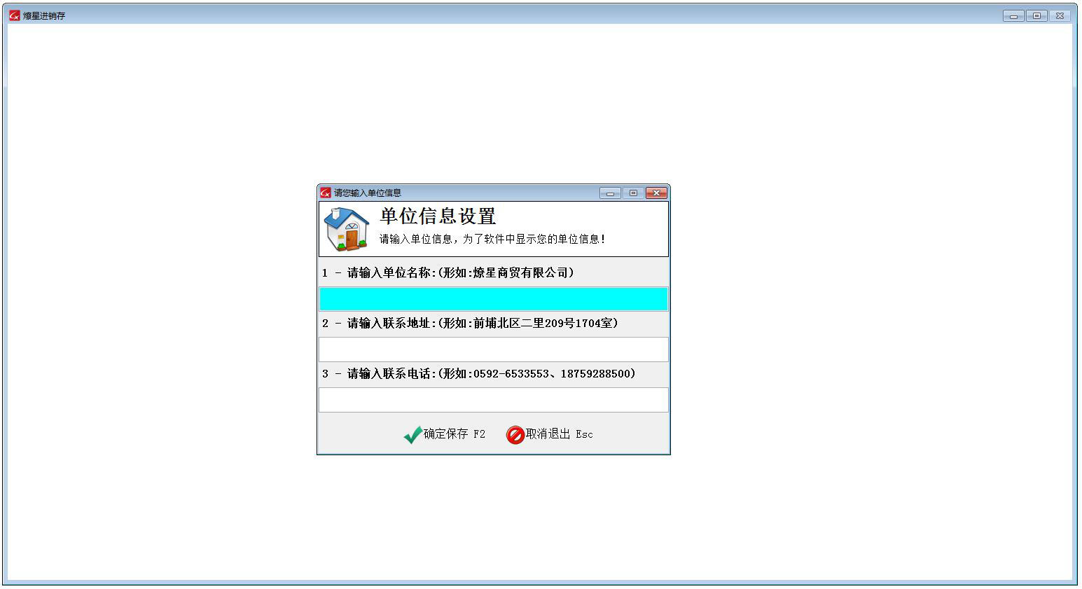 燎星进销存管理系统 V6.2.0.0 官方版