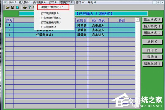 自明排课系统如何打印?教你打印课表的方法