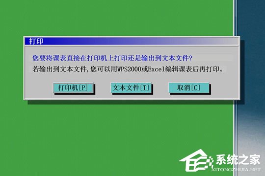 自明排课系统如何打印?教你打印课表的方法