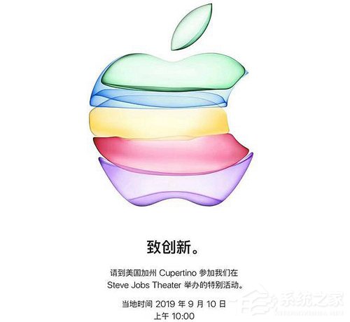 致创新！苹果：9月11日举办秋季发布会