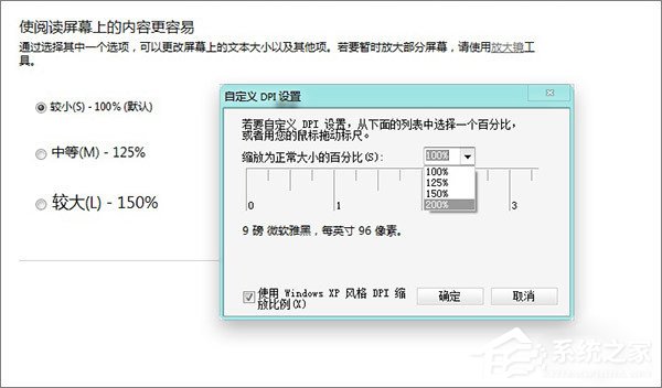 Win10和Win7有什么区别？Win7和Win10高分屏支持对比
