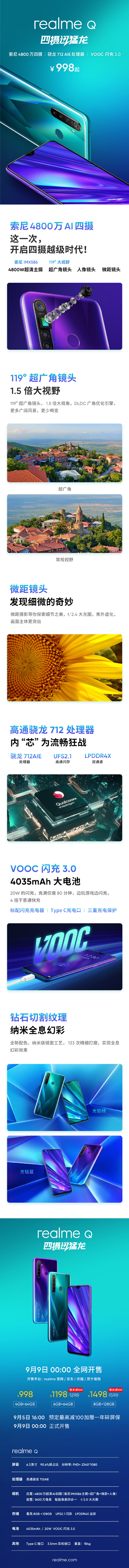 998元起!一图读懂realme Q手机