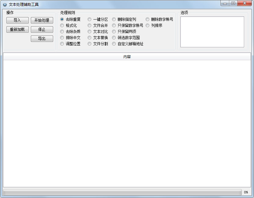 文本处理辅助工具