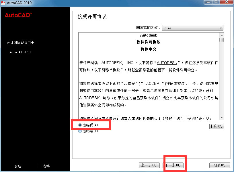 autocad2010中文版
