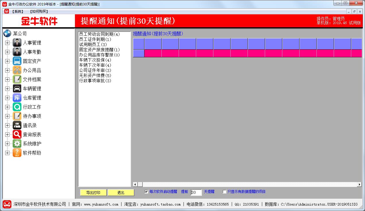 金牛行政办公软件2019