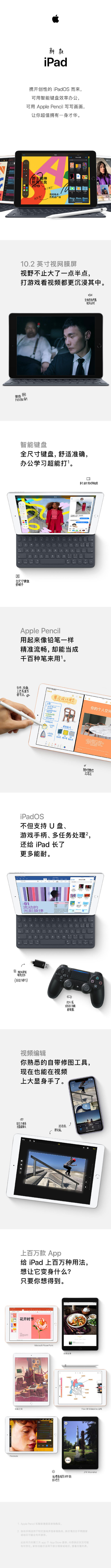 一图看懂10.2英寸新iPad