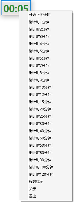会议倒计时器