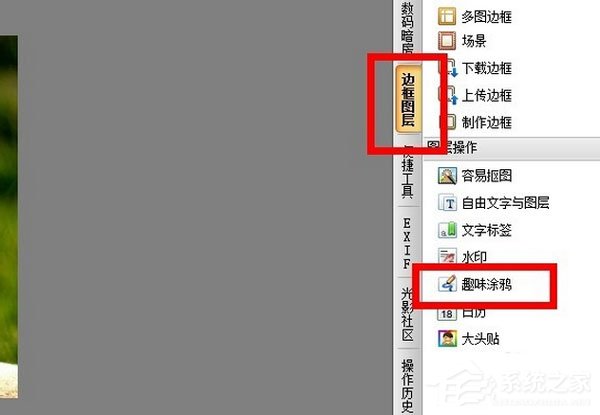 光影魔术手如何添加趣味涂鸦?