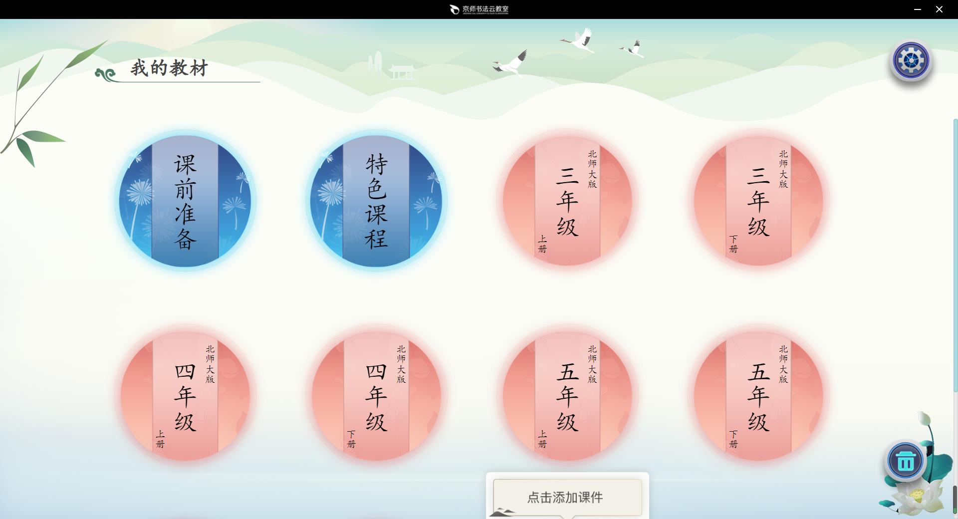 京师书法云教室