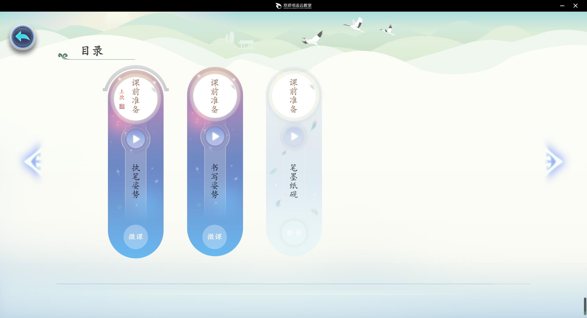 京师书法云教室