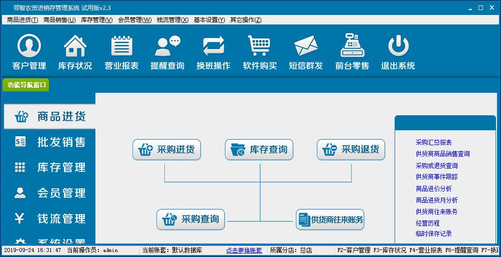 领智农资进销存管理系统