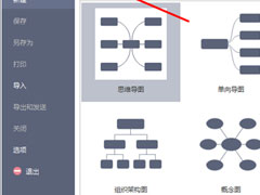 MindMaster怎么激活？MindMaster思维导图软件激活教程
