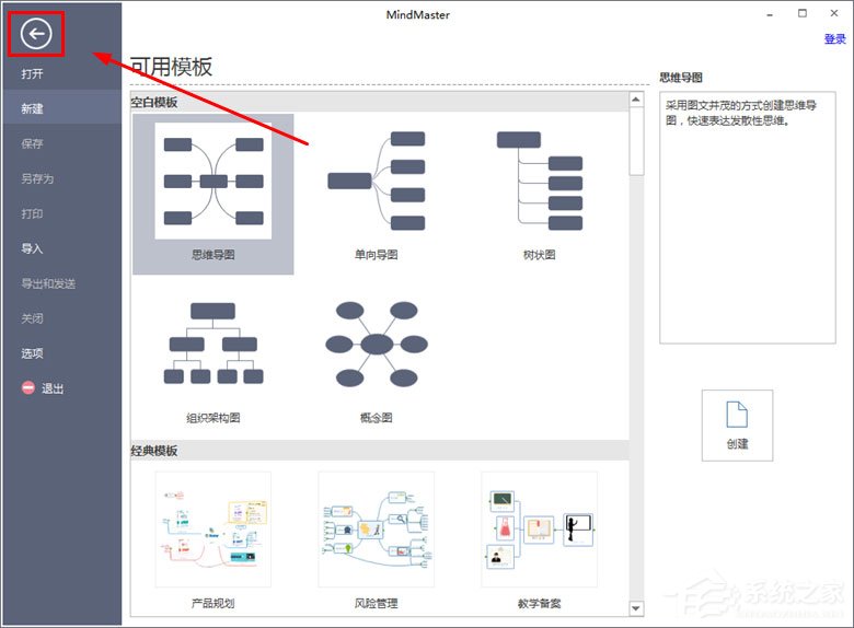 MindMaster怎么激活?