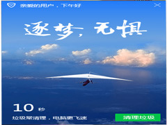 腾讯电脑管家如何关闭开机小贴士？开机小贴士的关闭方法
