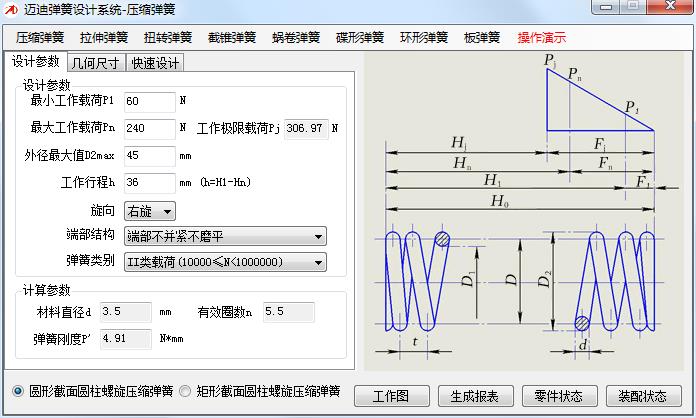 迈迪弹簧设计系统