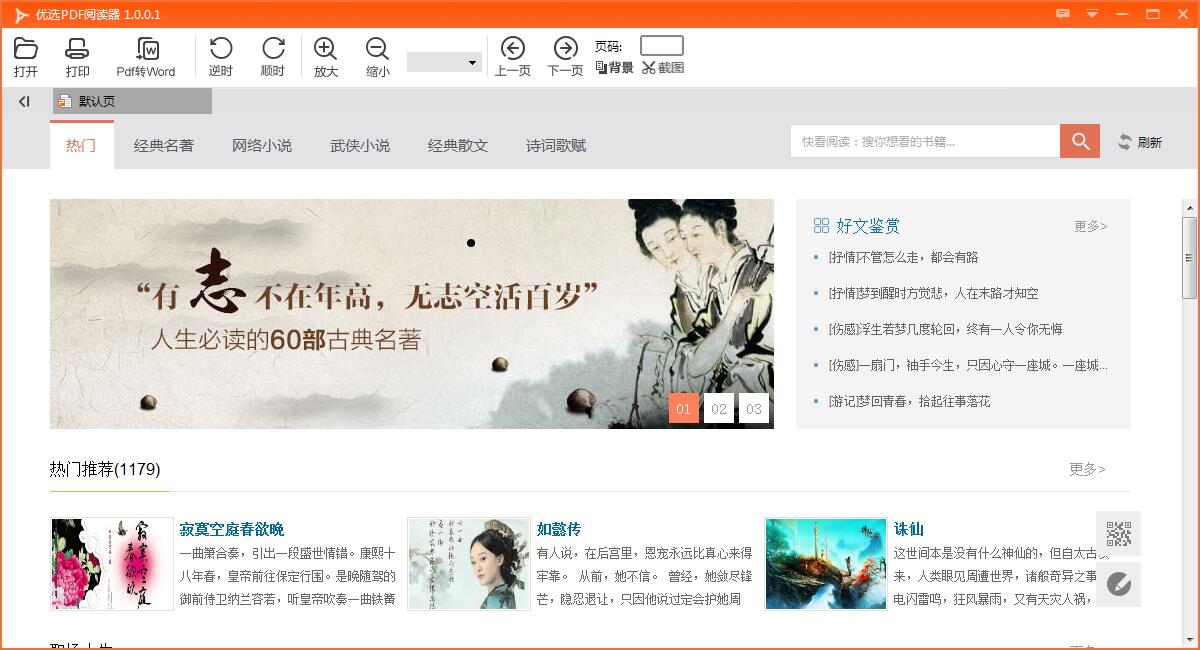 优选PDF阅读器