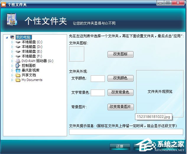 Windows美化大师