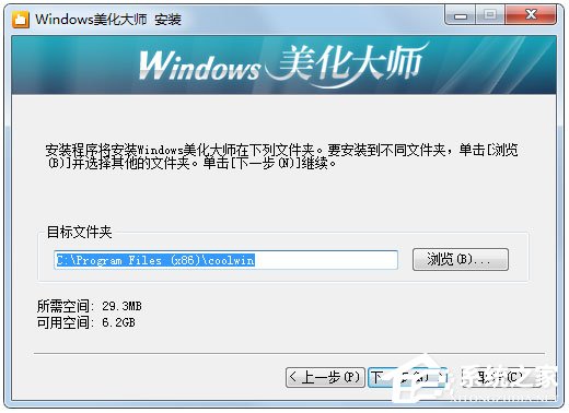 Windows美化大师