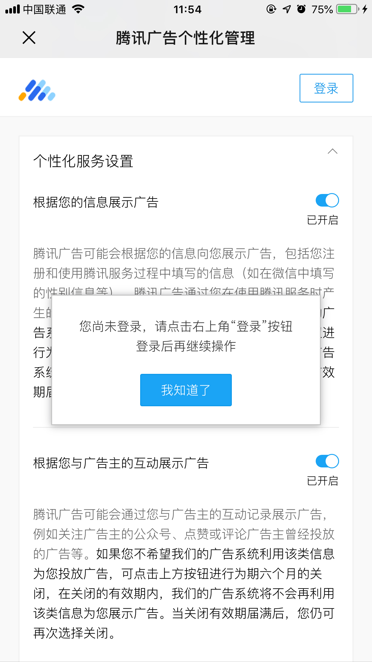 怎么屏蔽微信推送广告?