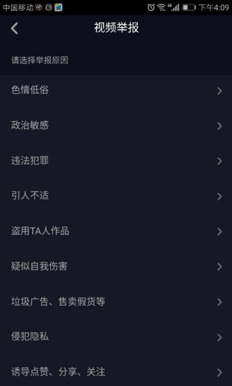 抖音怎么举报视频?
