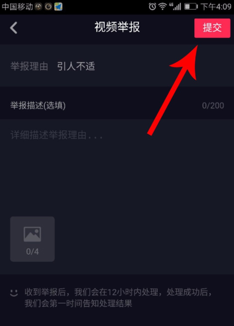 抖音怎么举报视频?