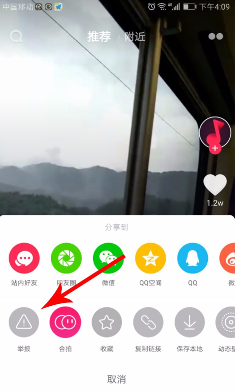 抖音怎么举报视频?