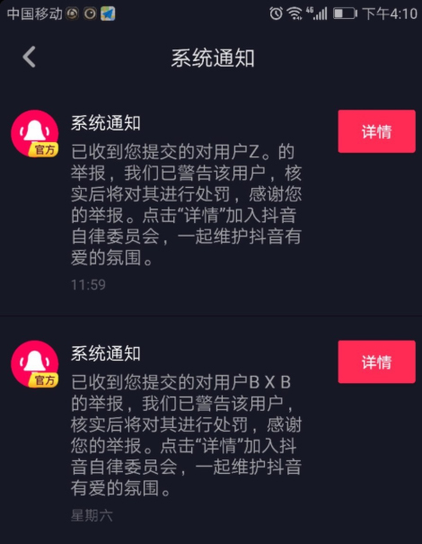 抖音怎么举报视频?