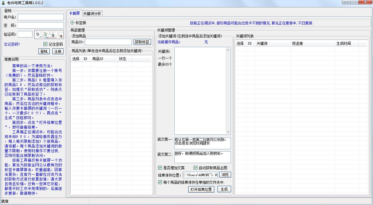 老兵电商工具箱