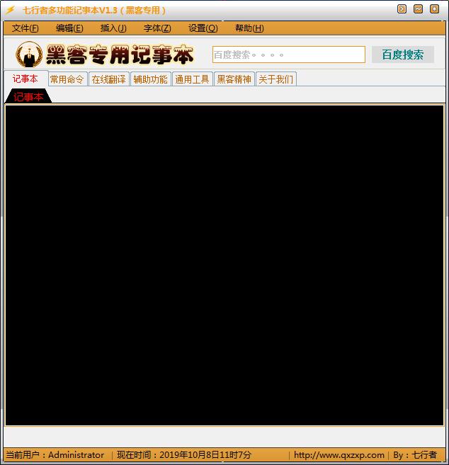七行者多功能记事本