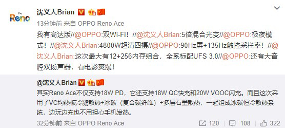 沈义人披露OPPO Reno Ace配置信息