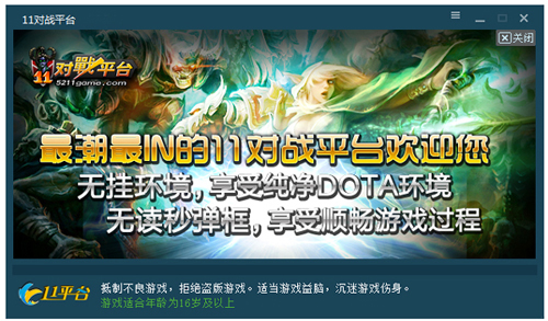 11对战平台怎么样？